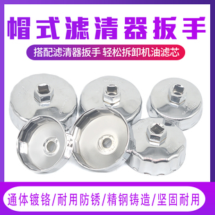 扳手汽修机油格碗型滤清器拆装 钢制903扳手汽保工具滤芯帽式 工具