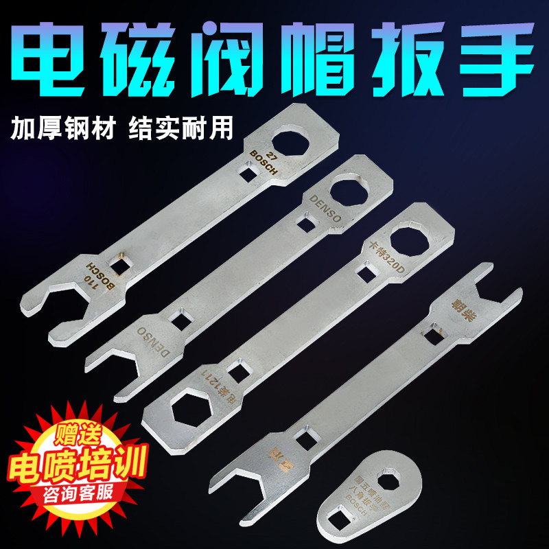 新款电磁阀帽扳手磁阀帽喷油嘴分解维修工具扳手卡特320D电装1211