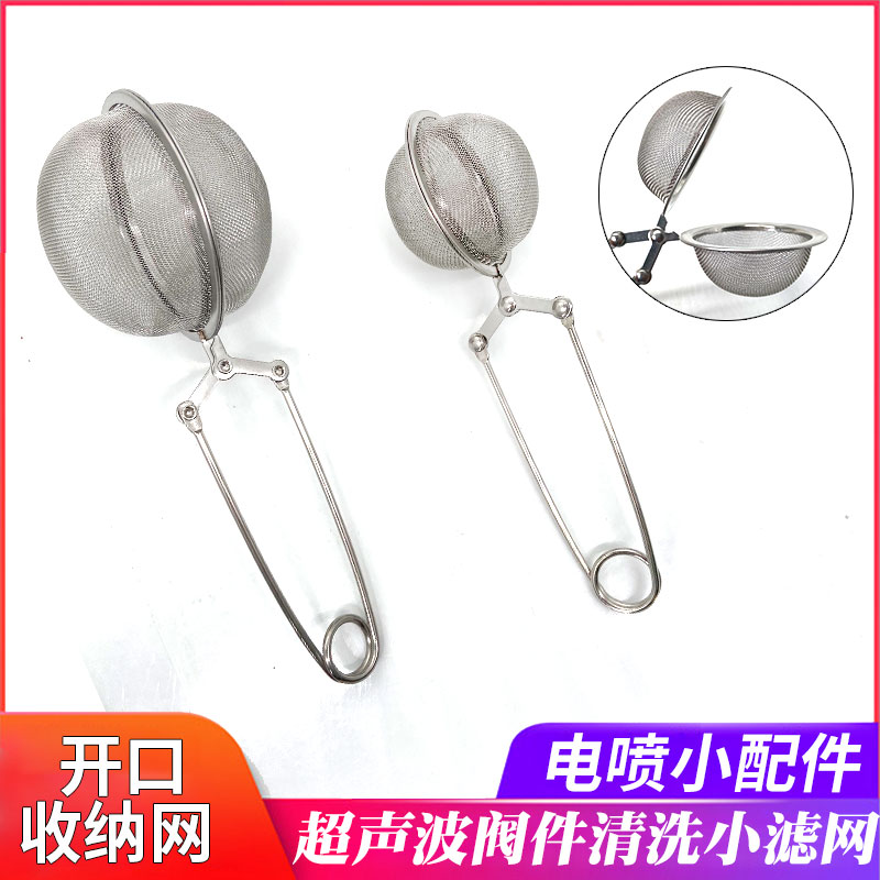 电喷小配件清洗网 开口收纳网超声波清洗小配件阀件清洗小滤网