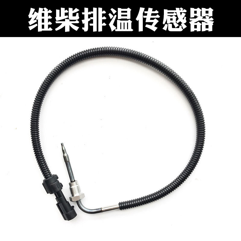 维柴国四五排气管温度弯头传感器