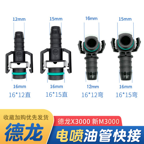 快插插头德龙X3000武函