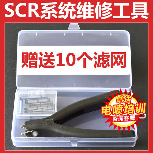 SCR后处理系统维修工具尿素泵滤芯拆卸工具小滤网拆装扳手钳博通