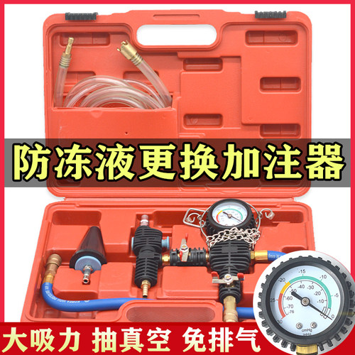 水箱防冻液真空更换加注工具汽车