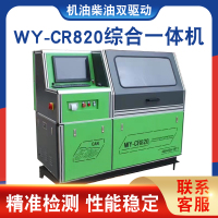 威研CR820中压共轨试验台 校喷油器中压共轨C7C9/3126B试验台