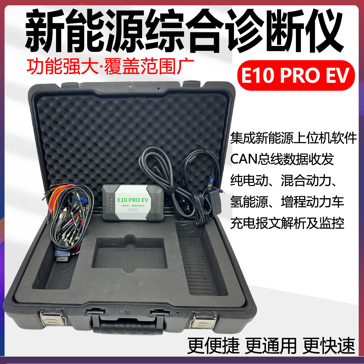 新能源检测集成新能源CAN总线数