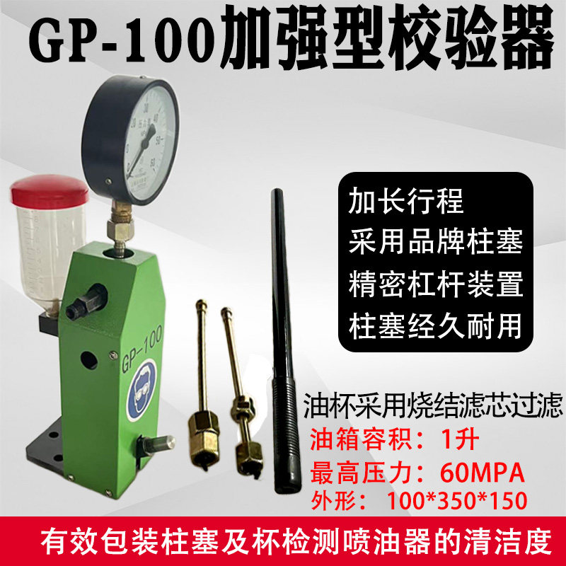 手压喷油器手动维修校验实验台博世国三国四国五喷油器维修