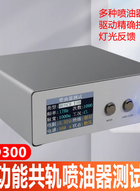 FD300全功能喷油器脉冲单次喷射驱动盒动态行程压电液缓比例阀