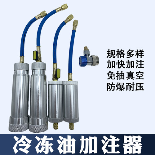 汽车空调加油管R134a冷冻油加注器油瓶冷冻油R22家用空调油加氟