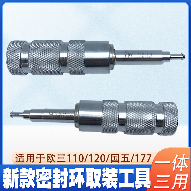 喷油器密封环取安装电喷110 120 国五177喷油器高压环密封圈工具