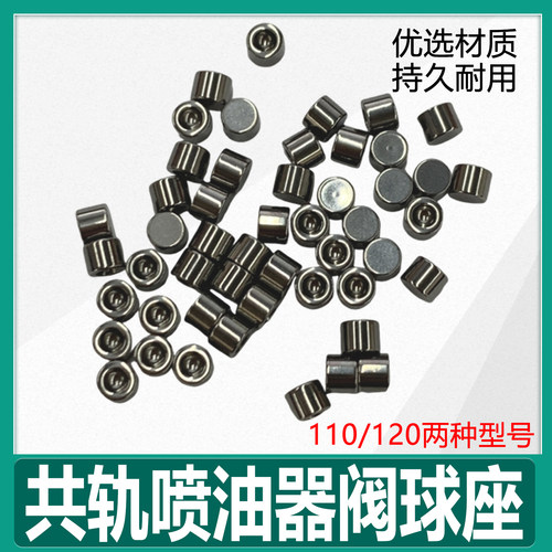 共轨喷油器阀球座110/120