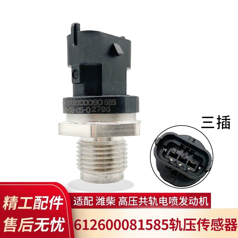 博世轨压传感器612600081585