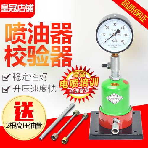 喷油器校验维修手压汽车拖拉机