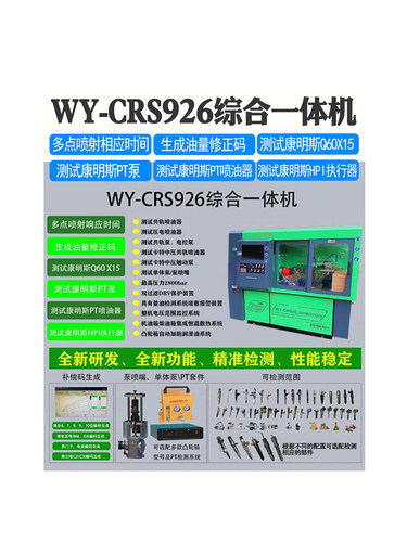 威研中压共轨试验台一体机