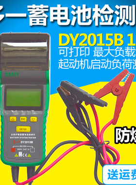 汽车蓄电池检测仪多一DY2015电池寿命内阻测试启动充电容量检测仪
