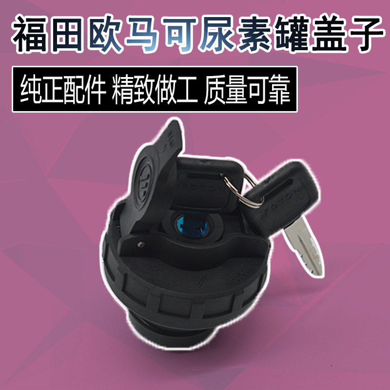 带锁钥匙福田汽车发动机配件奥铃
