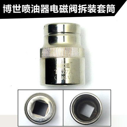维柴康明斯喷油器电磁阀拆装工具 博士喷油器 油嘴电磁阀配件套筒