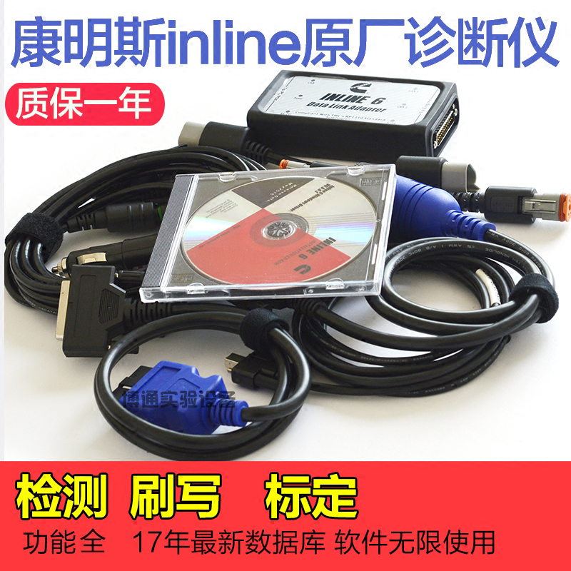 康明斯专检检测仪Cummins Inline6康明斯工具仪带ECU刷写功能设备 汽车零部件/养护/美容/维保 汽车检测仪 原图主图