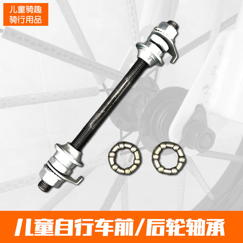 儿童自行车中轴车轮轴承全套前轮球架后轮轴承横杆子滚珠中轴配件