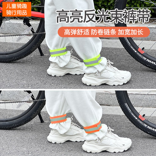 骑行束裤带反光警示绑裤腿绑腿带