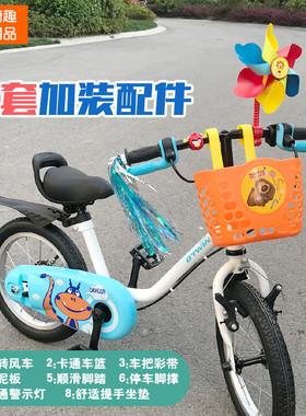 迪卡侬BTWIN儿童自行车车篮挡泥板风车喇叭坐垫脚撑童车全套配件