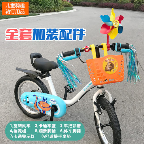 迪卡侬儿童自行车车篮挡泥板配件