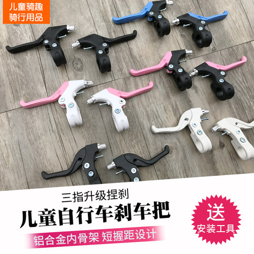 儿童自行车专用刹车把手配件