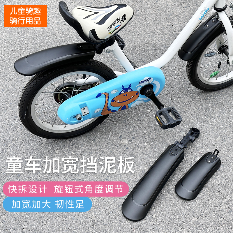 儿童自行车泥瓦自行车挡泥板14/16/18寸前后轮挡板配件大全通用