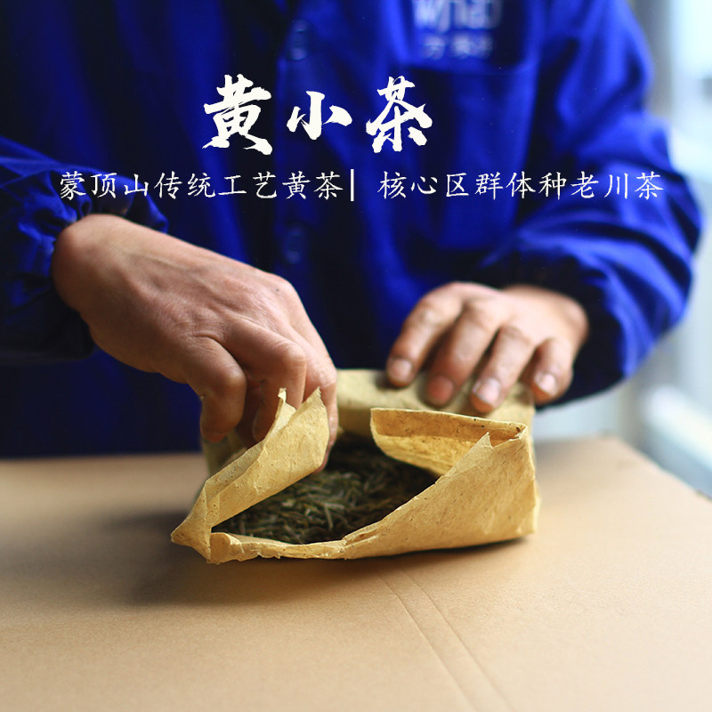 推荐 黄小茶 100g 有花香 群体种传统黄茶2026明前新茶蒙顶山茶