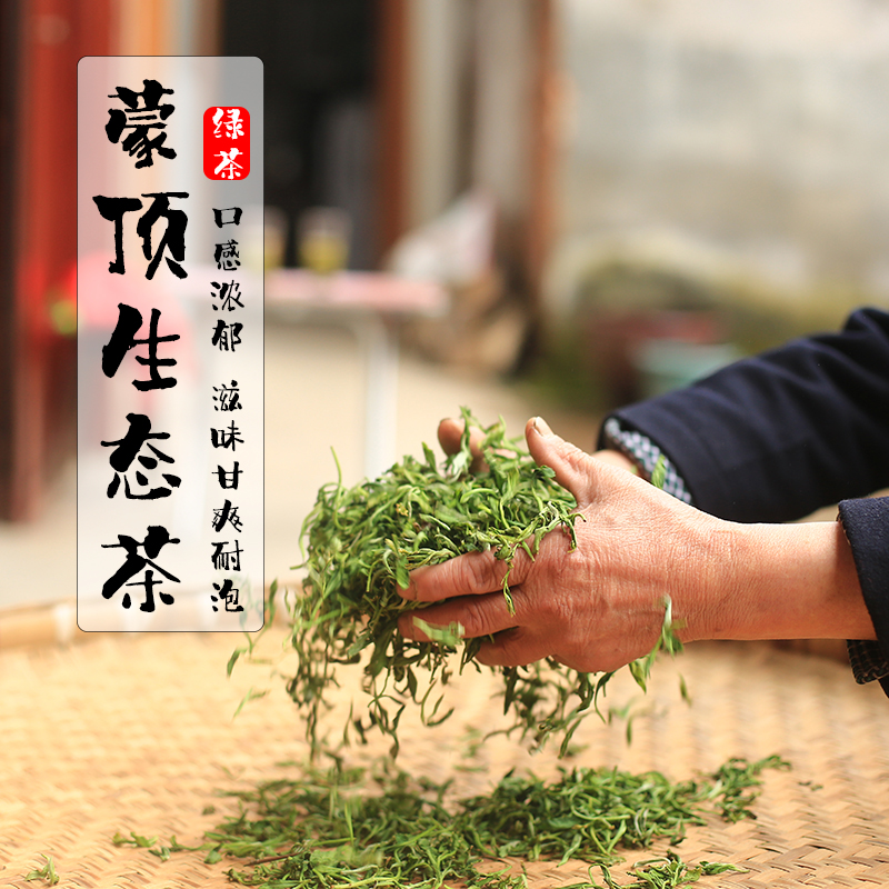 3月底新茶上市  手工生态茶 高山绿茶2021老川茶蒙顶山茶叶250克