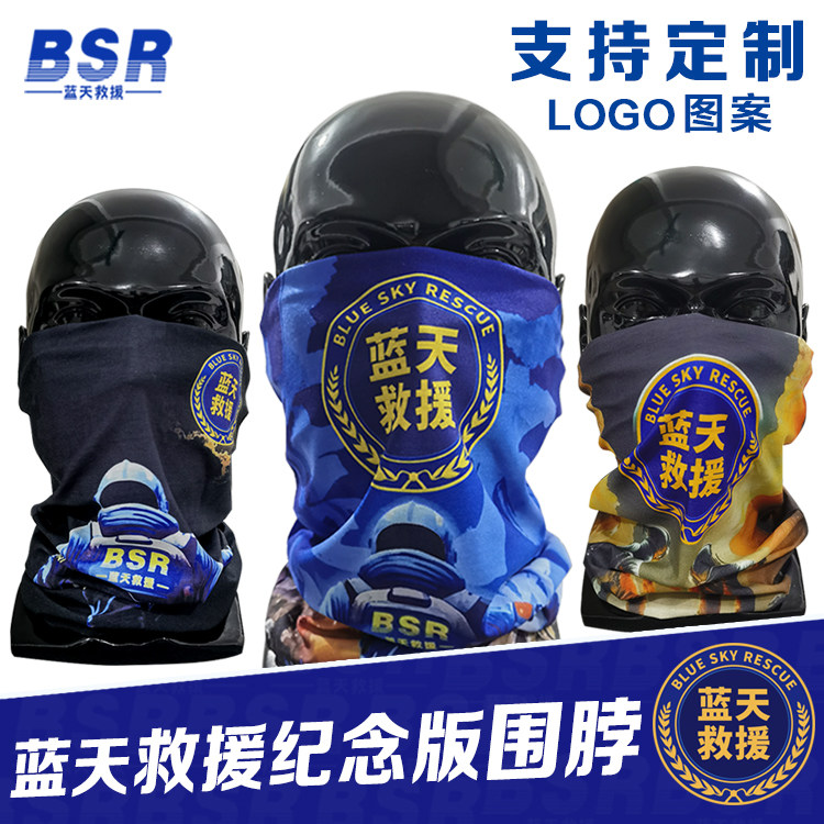 蓝天救援新标脖套面罩头套
