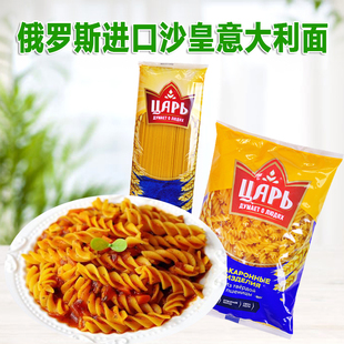 俄罗斯进口沙皇意大利面螺旋意面家庭装方便速食食品400g西餐料理
