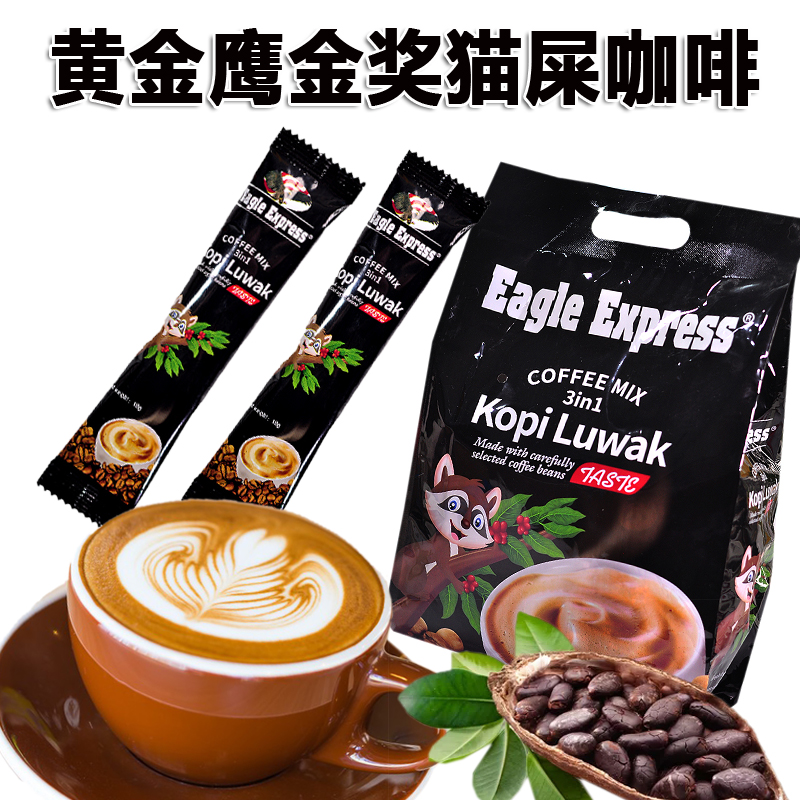 黄金鹰越南三合一猫屎味咖啡