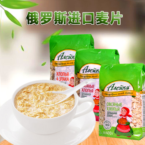 俄罗斯原装进口燕麦片健身代餐