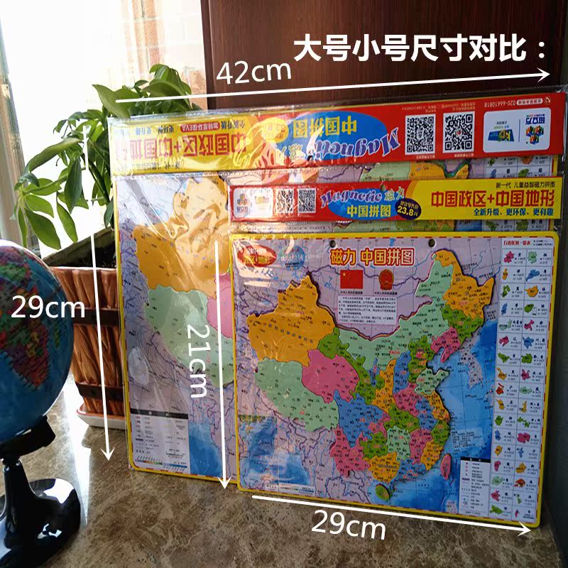 省級初中生客廳世界磁力中國地圖拼圖政區圖超大省市玩具臥室智慧