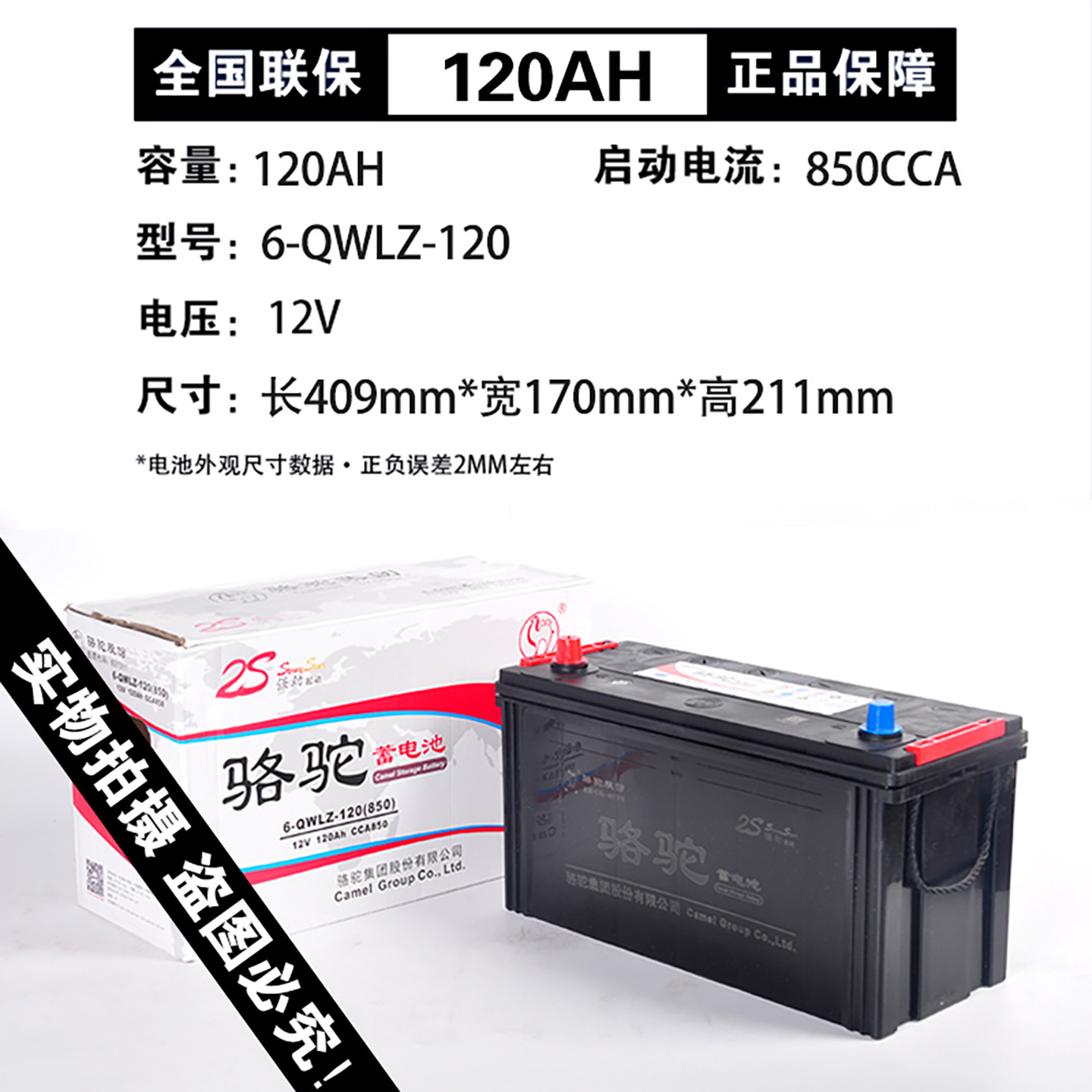骆驼电瓶12v120ah蓄电池6-QWLZ-120安铅酸免维护汽车货车农机叉车