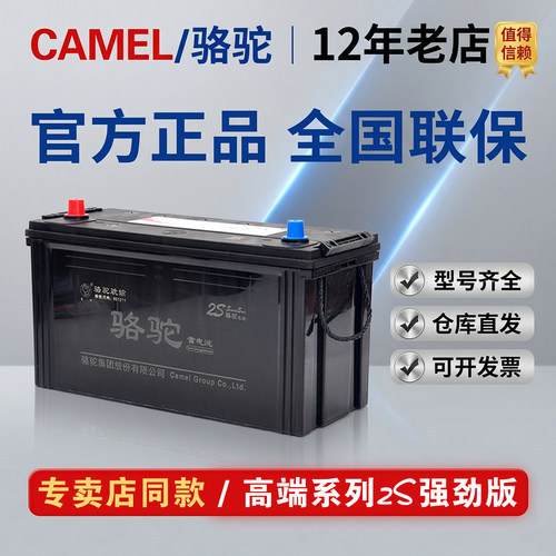 【全国联保】骆驼蓄电池专卖店
