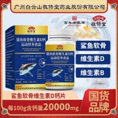 广州敬修堂鲨鱼软骨维生素D钙片60片正品 保证
