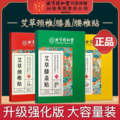 同仁堂内廷上用艾草贴艾草颈椎贴艾草腰椎贴艾草膝盖贴正品 保证