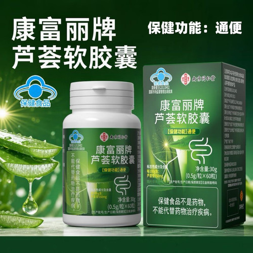 南京同仁堂乐家遐龄芦荟软胶囊蓝帽认证60粒装正品
