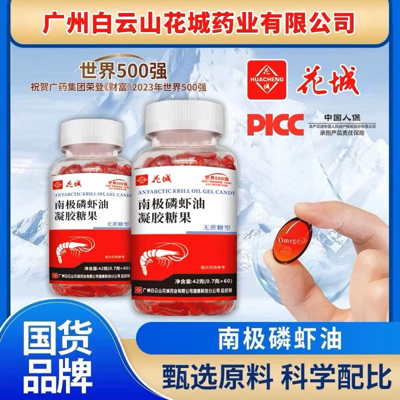 白云山花城药业南极磷虾油60粒官方正品保证