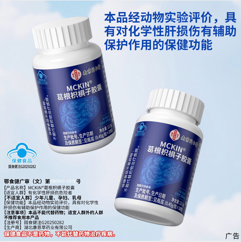 南京同仁堂乐家遐龄葛根枳椇子胶囊蓝帽认证正品保证
