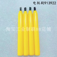 赛默飞电极刷913922 ARL3460电极刷 ARL4460光谱仪电极刷S422255