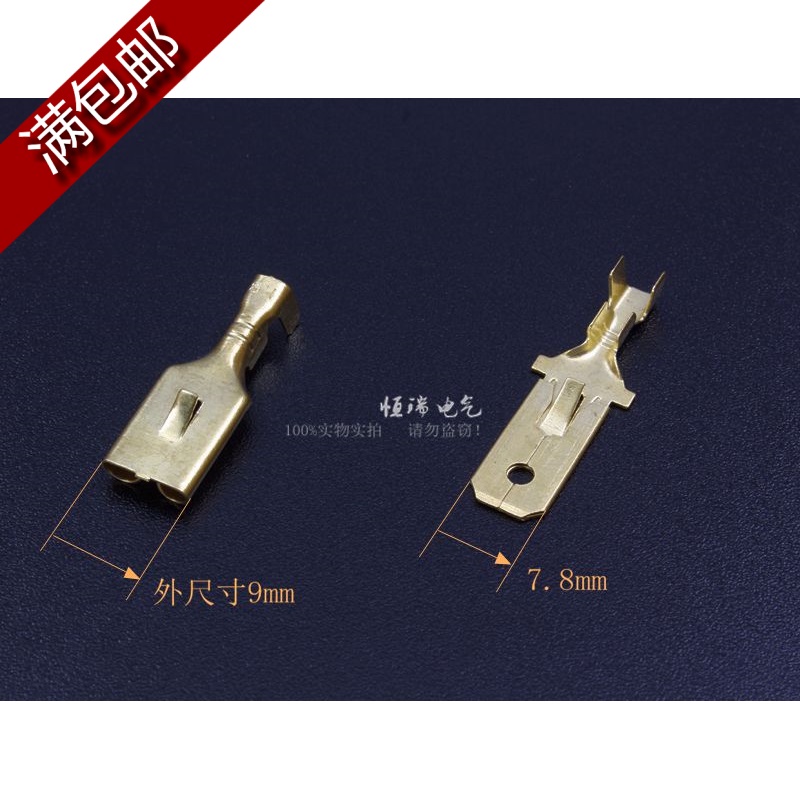 汽车电线连接器 车用接插件 7.8端子 7.8插簧 插片 7.8电线接头