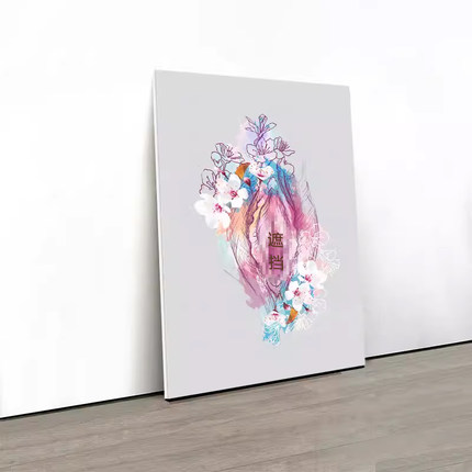 私密装饰画私处护理医美整形美容院壁画产后修复女性生殖艺术挂画