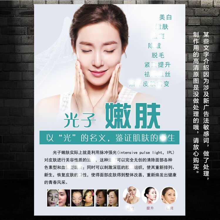 多款光子嫩肤挂画 美容养生面部焕肤祛斑痘装饰画祛皱抗衰墙壁画
