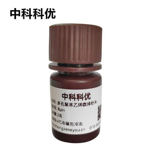 中科科优 单分散聚苯乙烯微球干粉末 PS乳胶纳米颗粒 多规格 可定