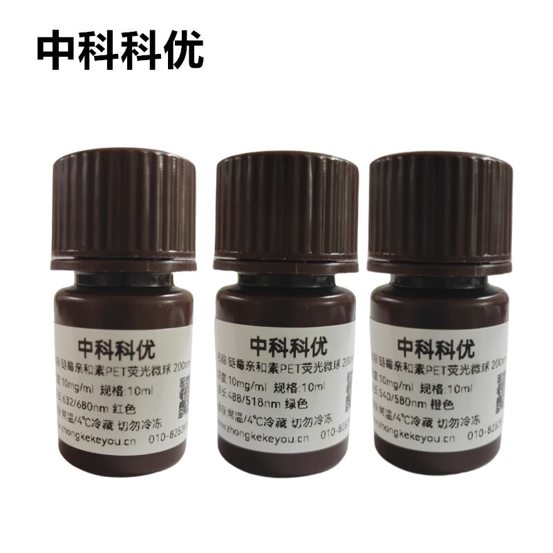 中科科优  链霉亲和素荧光微球试剂