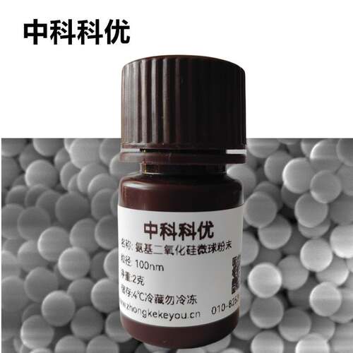 中科科优 氨基二氧化硅微球粉末 单分散Sio2纳米颗粒 多尺寸定制