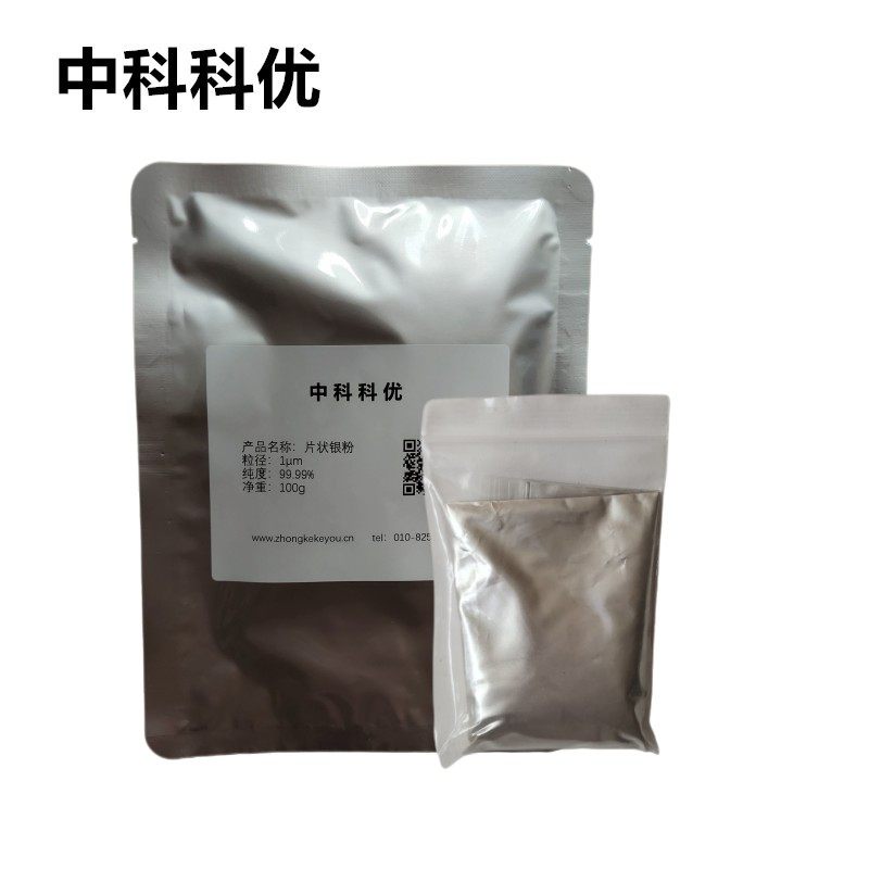 中科科优 片状银粉 99.99%高纯片银 多尺寸可选 起订低 顺丰包邮