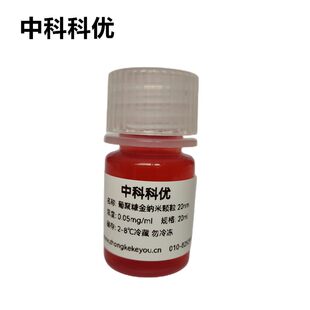 中科科优 金纳米颗粒子 葡聚糖纳米金颗粒 5nm-100nm多尺寸定制